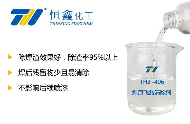 焊渣飛濺清除劑_焊接防濺液